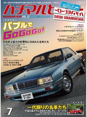 cover image of ハチマルヒーロー, Volume42